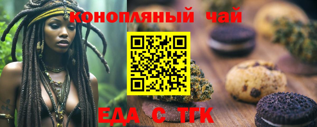Печенье с ТГК марихуана  Вход с VPN  Надым 