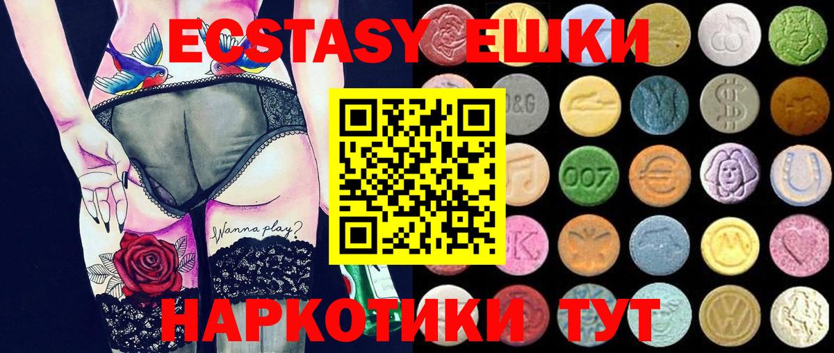 Ecstasy  ЭКСТАЗИ VHQ  Ecstasy 280мг  Вход с VPN  Надым 