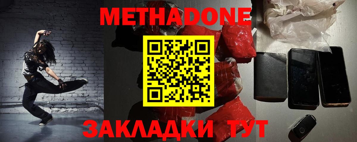 Метадон VHQ Надым