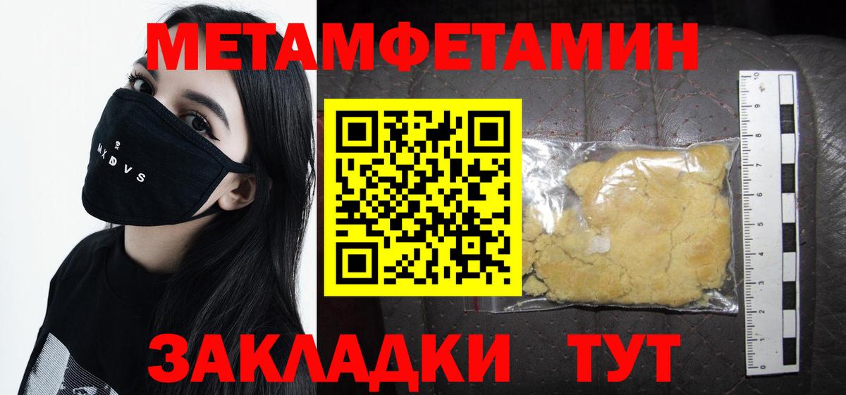Первитин Methamphetamine  МЕТАМФЕТАМИН  Надым  Вход с VPN 