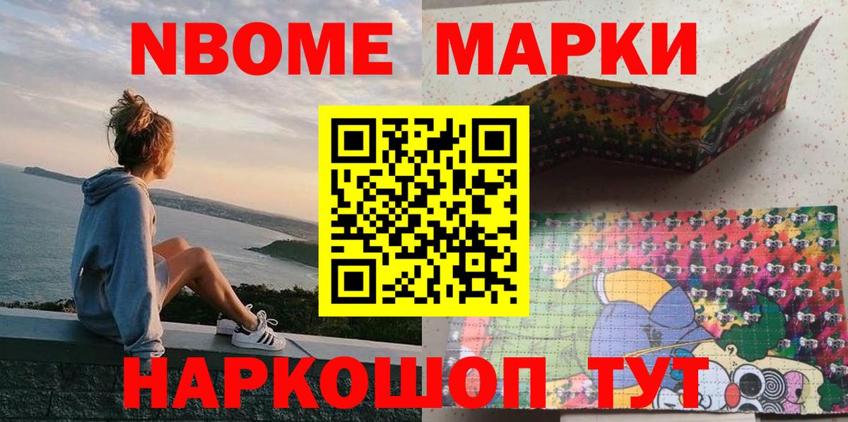 Марки NBOMe 1500мкг Надым